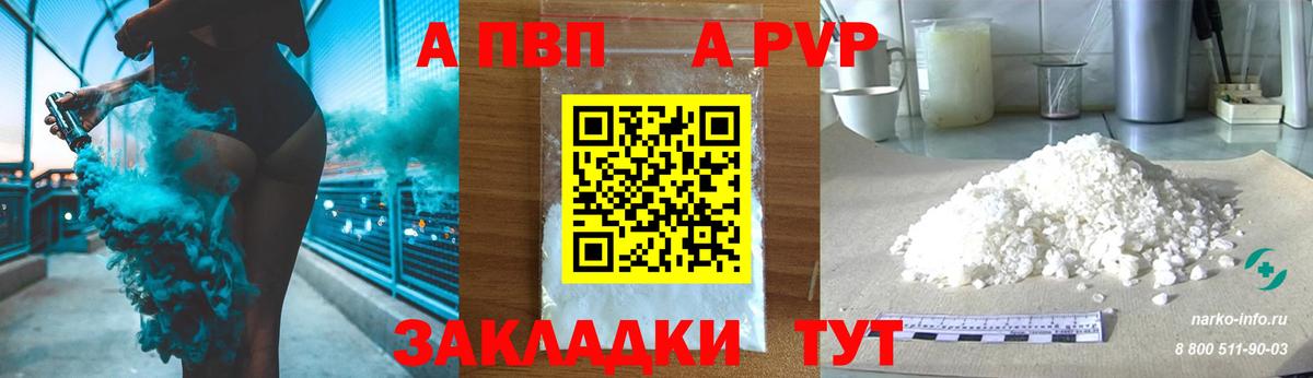 купить   А ПВП СК  Alpha PVP Соль  Вход с VPN  Калач-на-Дону 