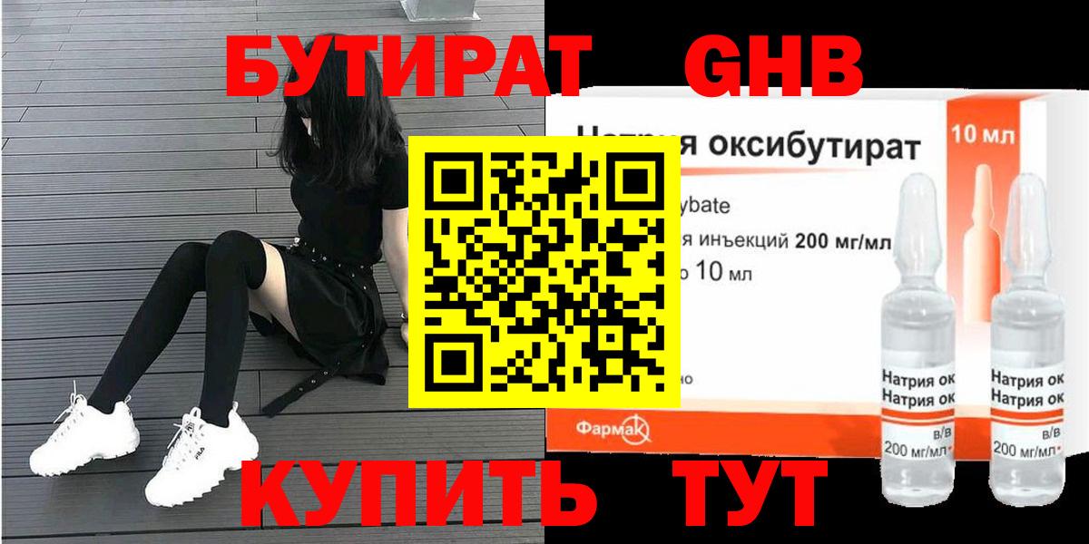 БУТИРАТ  Вход с VPN  Калач-на-Дону  Бутират оксана 