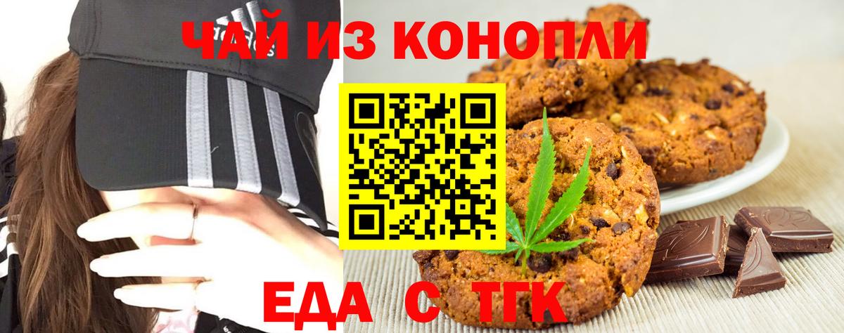 Печенье с ТГК конопля  Вход с VPN  Калач-на-Дону 