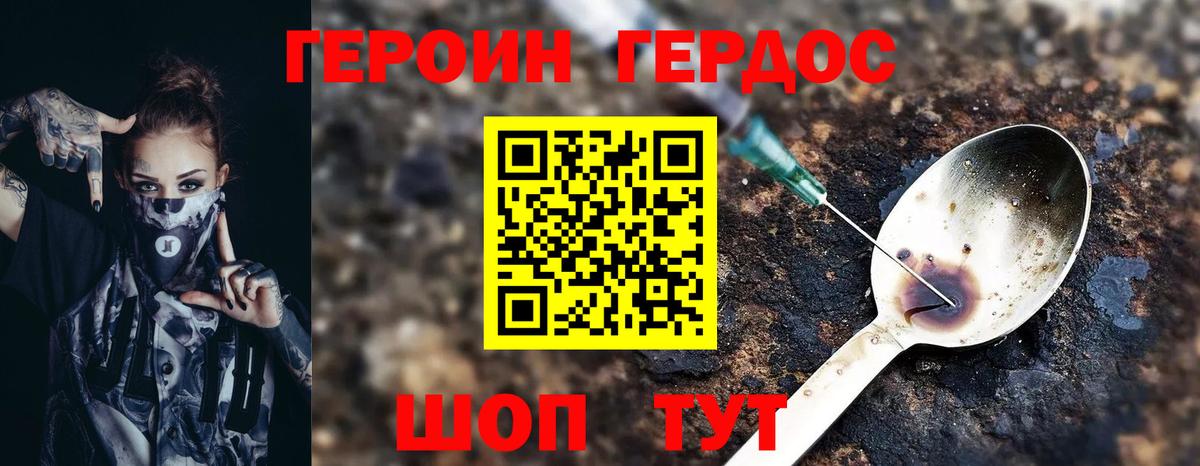 Героин герыч Калач-на-Дону