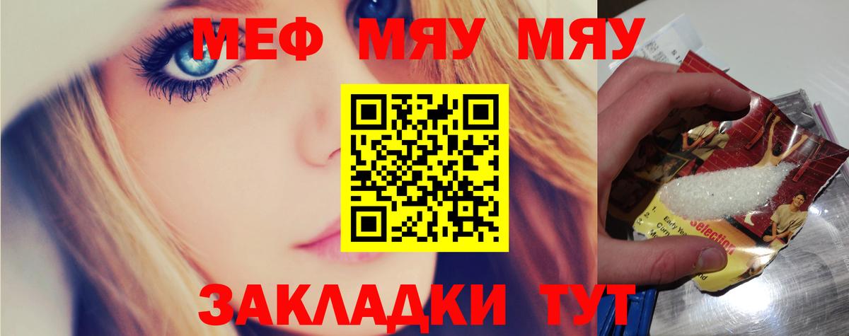 МЯУ-МЯУ кристаллы  Вход с VPN  Меф  МЯУ-МЯУ mephedrone  Калач-на-Дону 