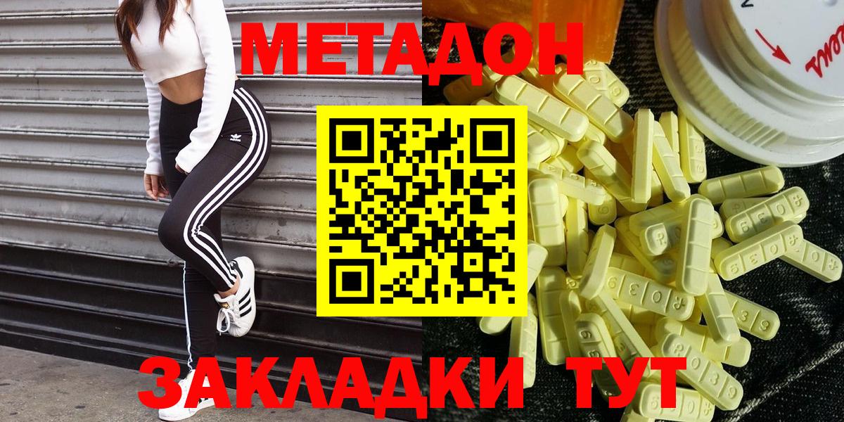Метадон methadone Калач-на-Дону