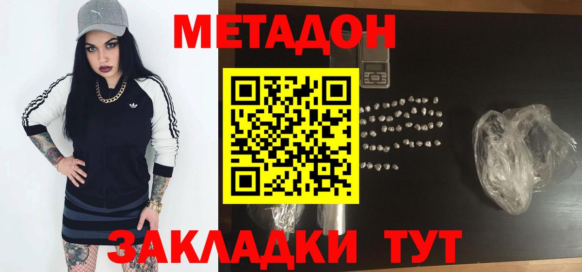 Калач-на-Дону  МЕТАДОН белоснежный  Вход с VPN 