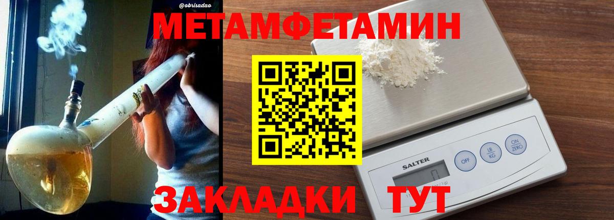 Метамфетамин пудра Калач-на-Дону