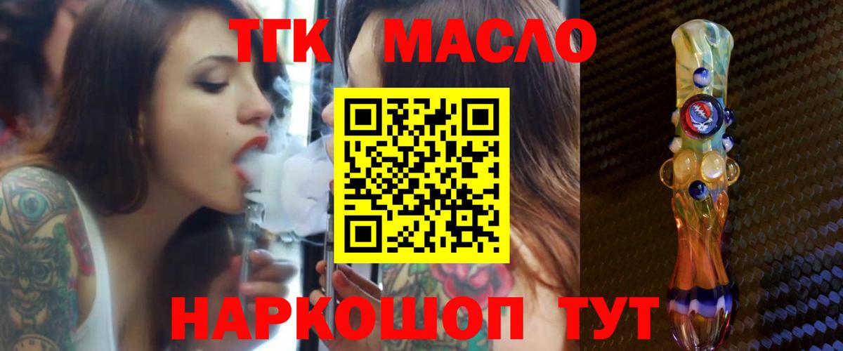 Калач-на-Дону  ТГК вейп с тгк  Вход с VPN  Дистиллят ТГК жижа 